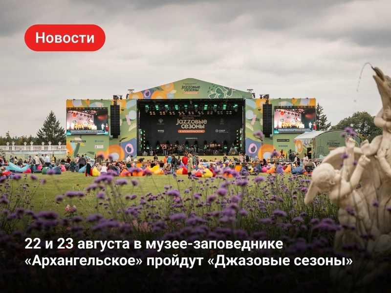 Джазовые сезоны
