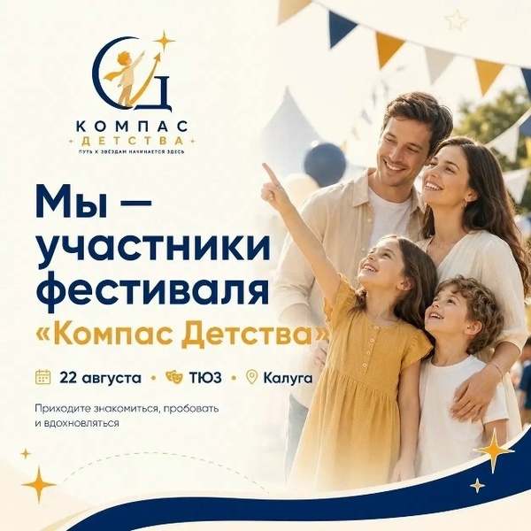 Компас Детства