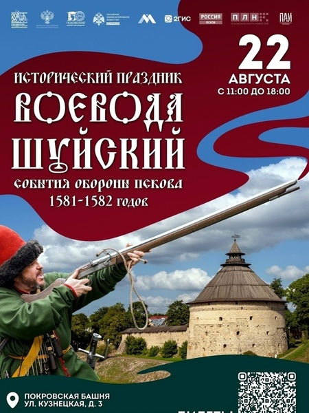 Воевода Шуйский