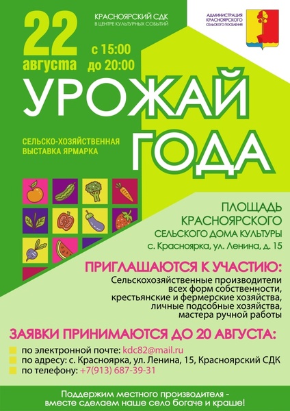 Урожай года