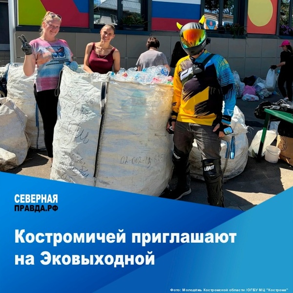 Семейный эковыходной