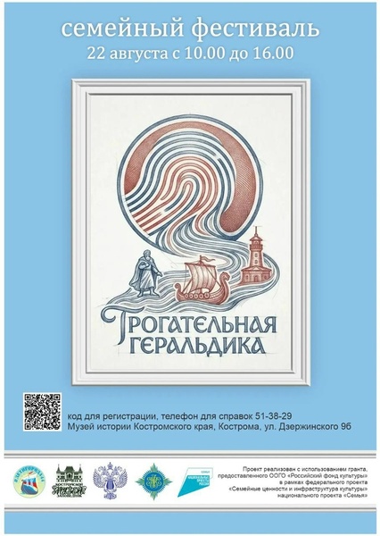 Трогательная геральдика