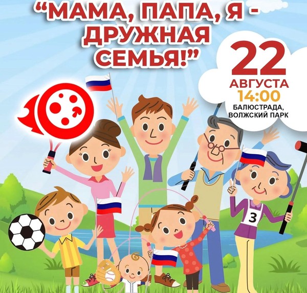 Праздник «Мама, папа, я дружная семья!»