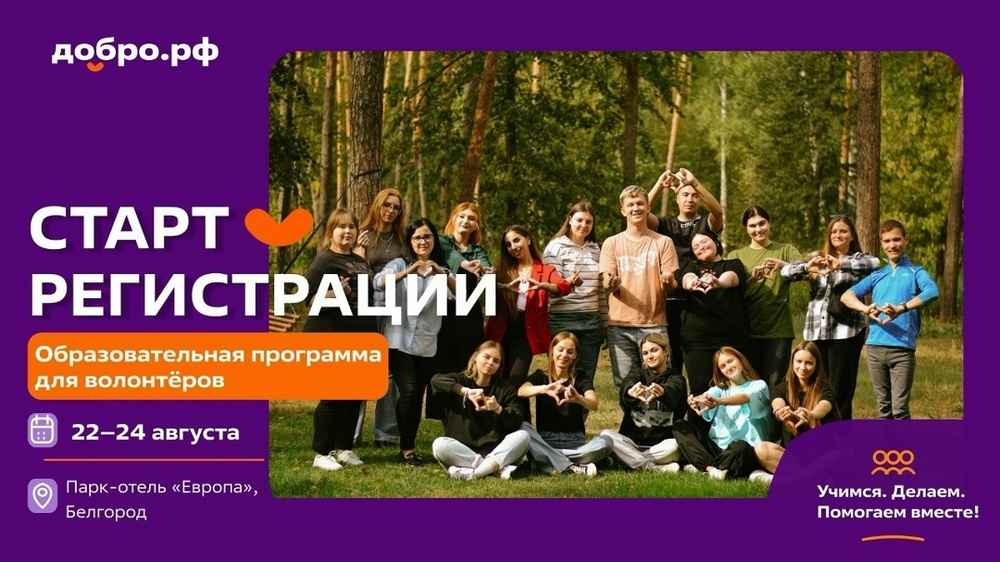 Образовательная программа для добровольцев