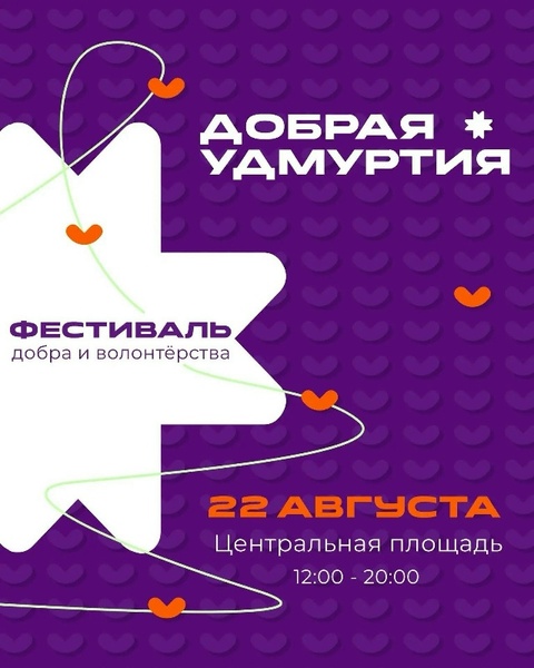 Добрая Удмуртия