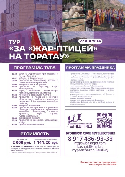 Фестиваль «Айда в деревню!»