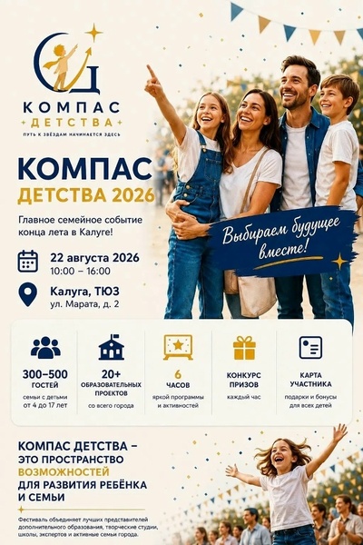 Фестиваль «Компас Детства»