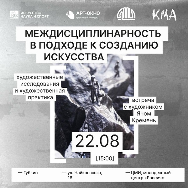 Междисциплинарность в подходе к созданию искусства