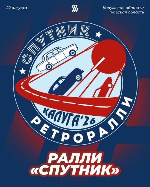 Ралли «Спутник»