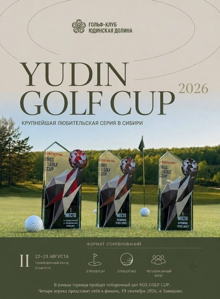 YUDIN GOLF CUP 2026