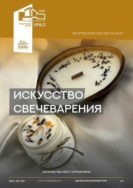 Мастер-класс «Искусство свечеварения»