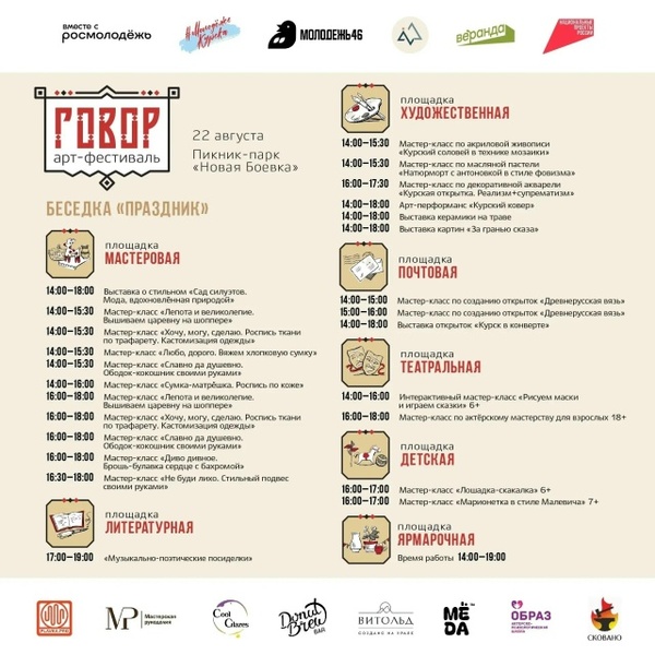 Арт-фестиваль «Говор»