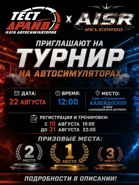 Турнир на автосимуляторах