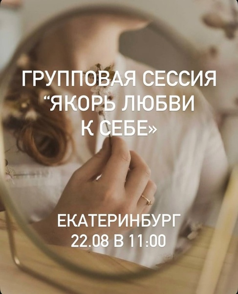 Якорь Любви к себе
