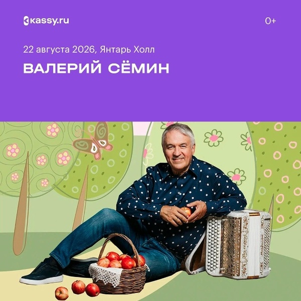 Валерий Семин