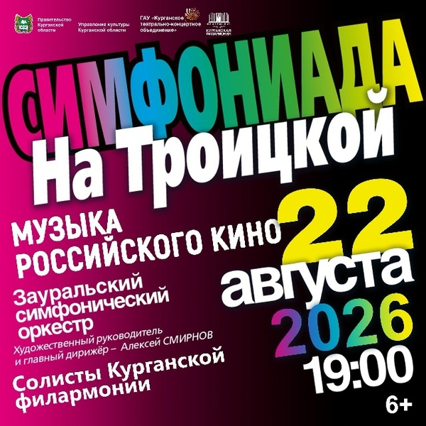 Зауральский симфонический оркестр