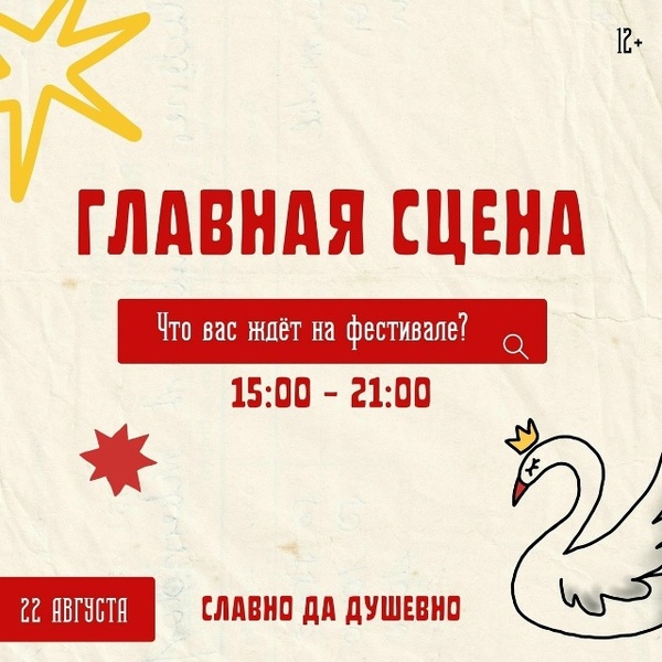 Арт фестиваль «Славно да душевно»