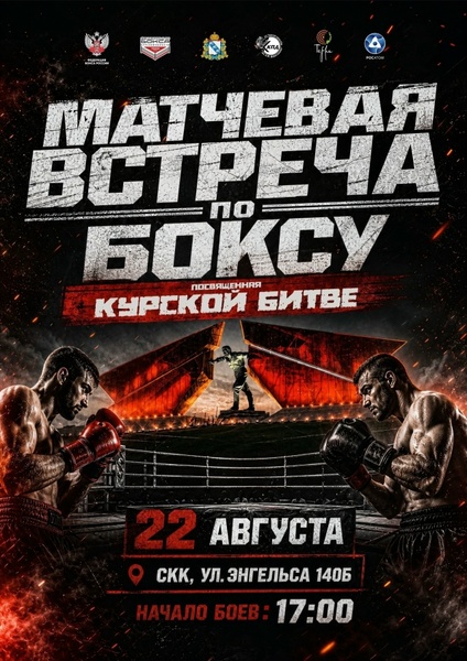 Матчевая встреча по боксу