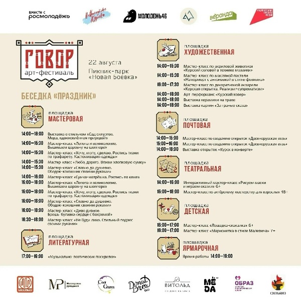 Арт-фестиваль «Говор»