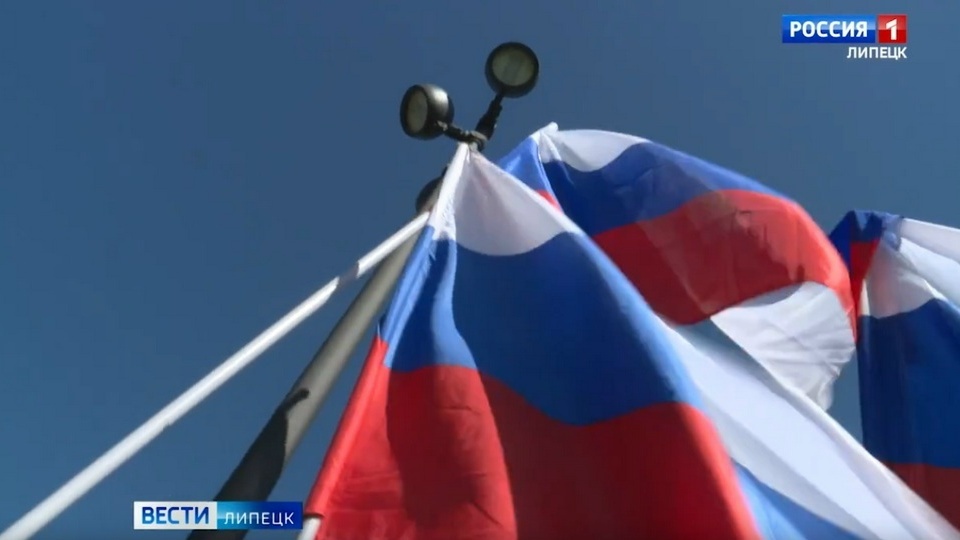 День Государственного флага России в Липецке
