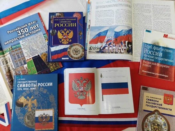 Информационный квилт «Российский флаг – державы символ»