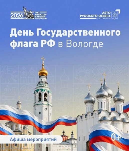 Сила в единстве России