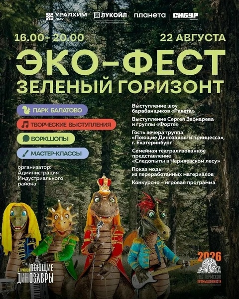 Фестиваль «Зелёный горизонт»