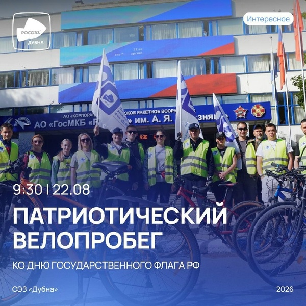Патриотический велопробег