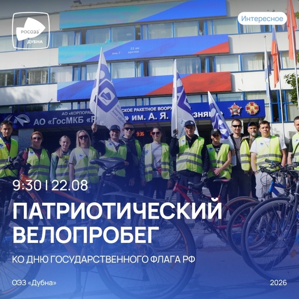 Патриотический велопробег ко Дню Государственного флага РФ