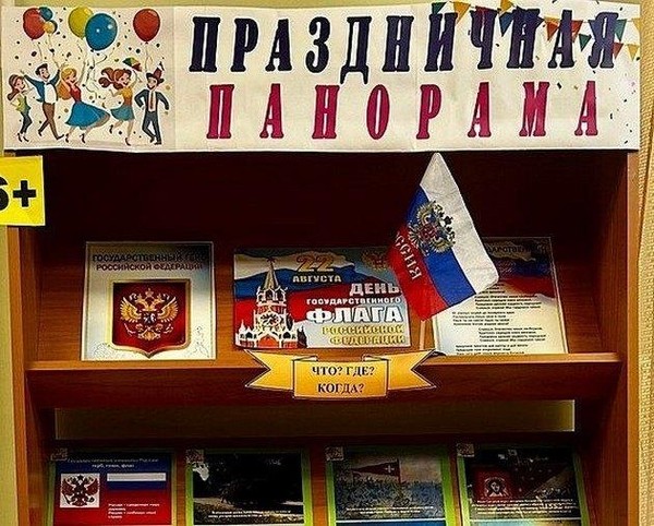 Беседа «Гордо реет триколор»