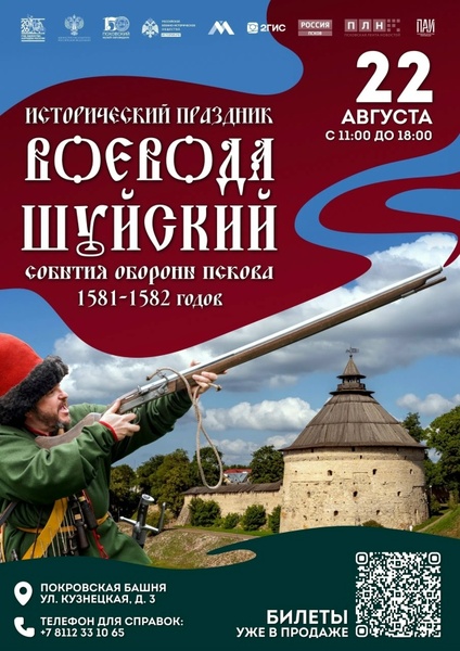 Воевода Шуйского