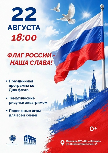 Флаг России — праздник для жителей Липецка