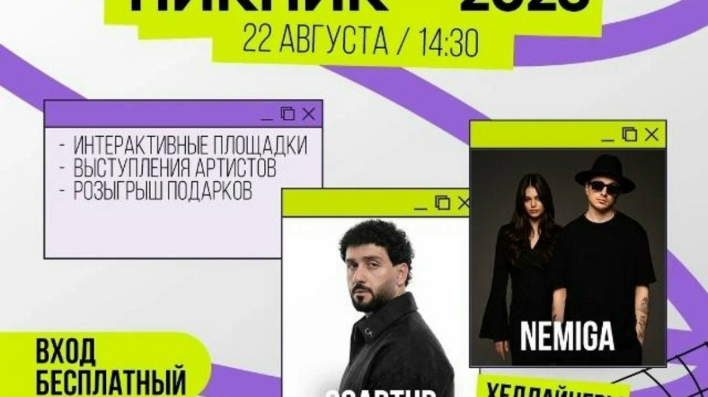 Молодёжный пикник