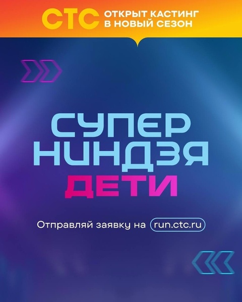 Кастинг четвертого сезона проекта «Суперниндзя.Дети»