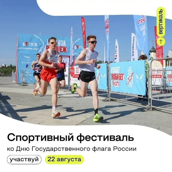 Фестиваль «Свои в городе»: праздник единства и спорта в Воронеже!
