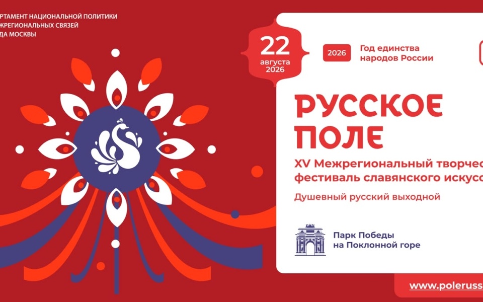 XV Межрегиональный творческий фестиваль славянского искусства «Русское поле»
