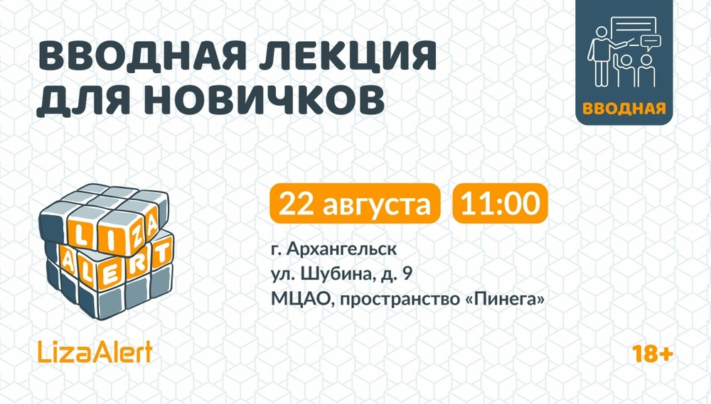 Встреча для новичков поисково-спасательного отряда «ЛизаАлерт»