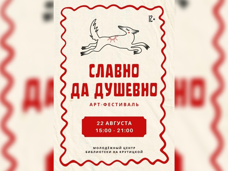 Арт-фестиваль «Славно да душевно»