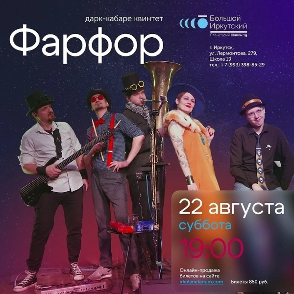 Дарк-кабаре квинтет «Фарфор»