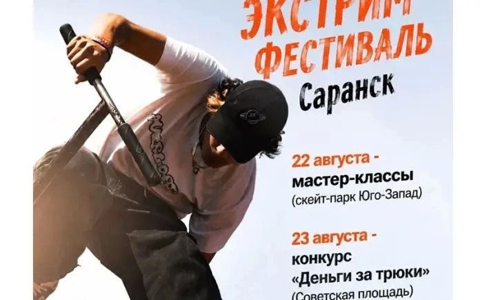 Экстрим-фестиваль