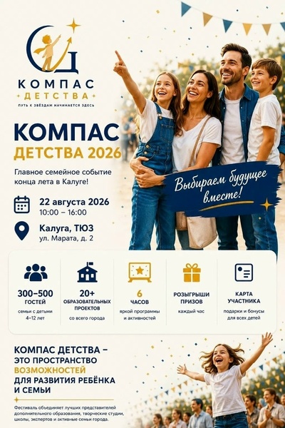 Большой фестиваль для всей семьи
