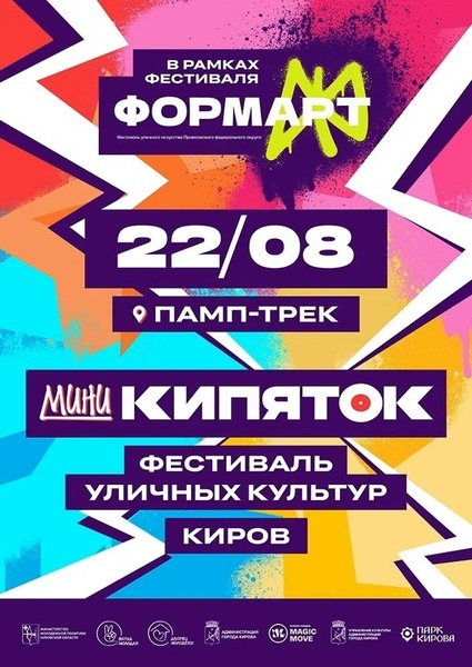 Танцевальный баттл «Мини КИПЯТОК 2026»