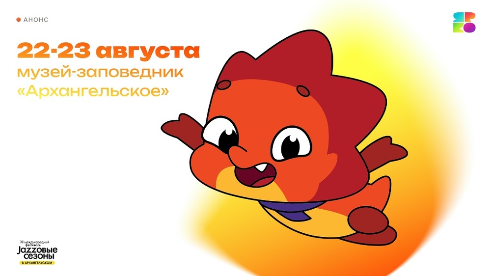 XII Международный фестиваль «Джазовые сезоны»