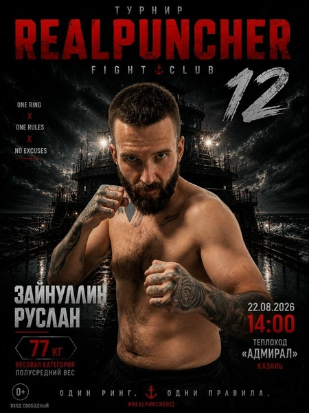 REALPUNCHER 12