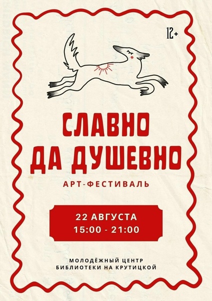 Славно да душевно