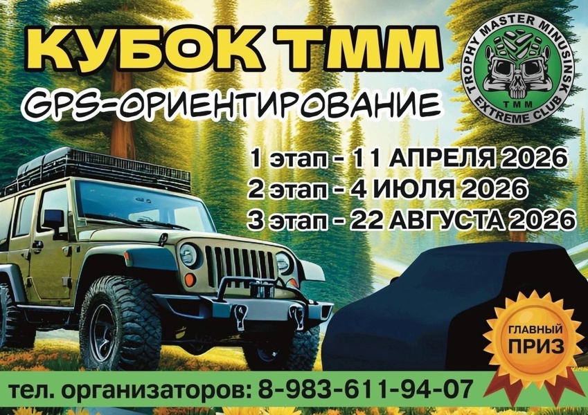 III Этап GPS-ориентирования Кубка ТММ