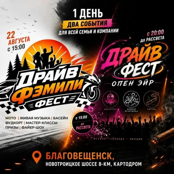 Драйв Фэмили Фест