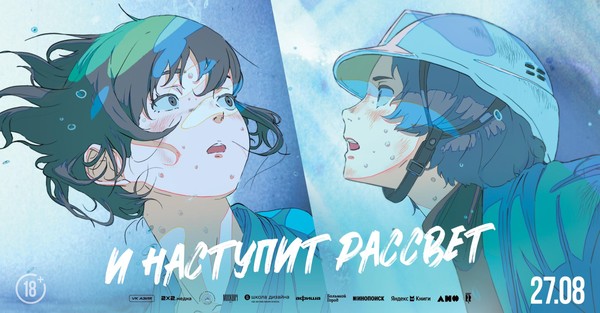 И наступит рассвет