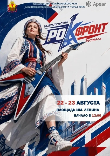 Патриотический фестиваль ко Дню Государственного флага Российской Федерации