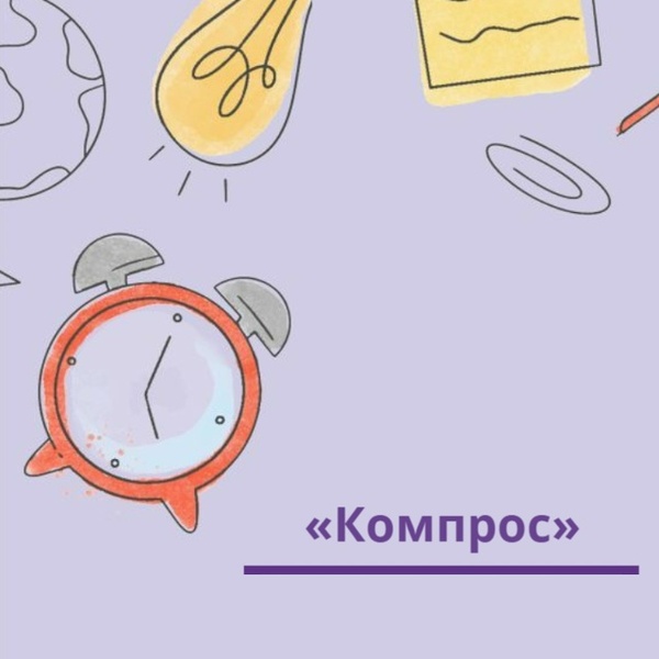 Литературный фестиваль «Компрос»